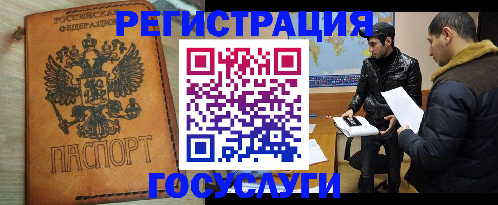 временная регистрация купить в Аше