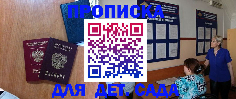 регистрация для дет. сада в Аше