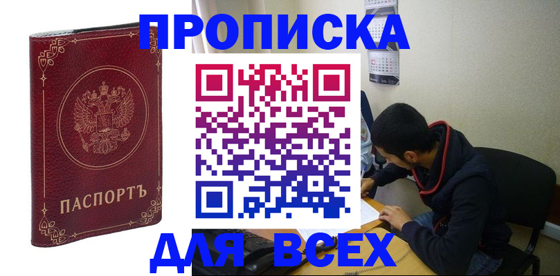 прописка ребенка в Аше